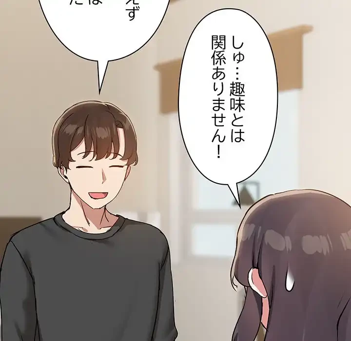 レンタル彼氏はじめました 第31話 - 77