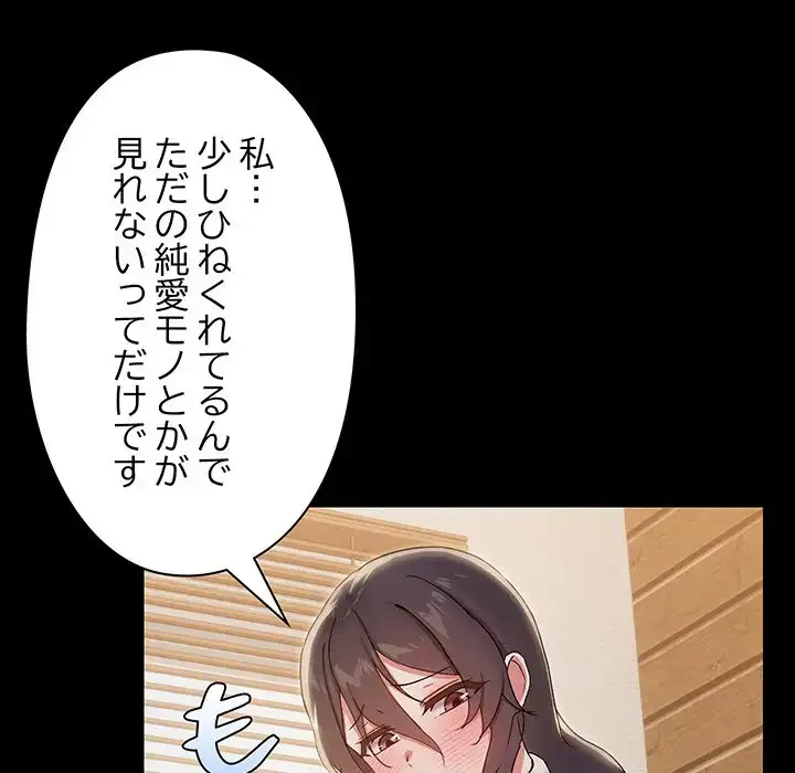 レンタル彼氏はじめました 第31話 - 79