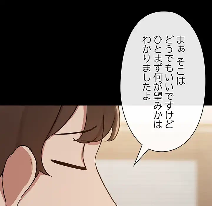 レンタル彼氏はじめました 第31話 - 81