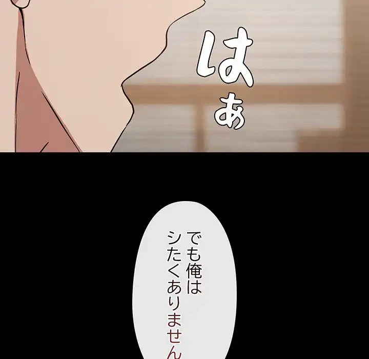 レンタル彼氏はじめました 第31話 - 82
