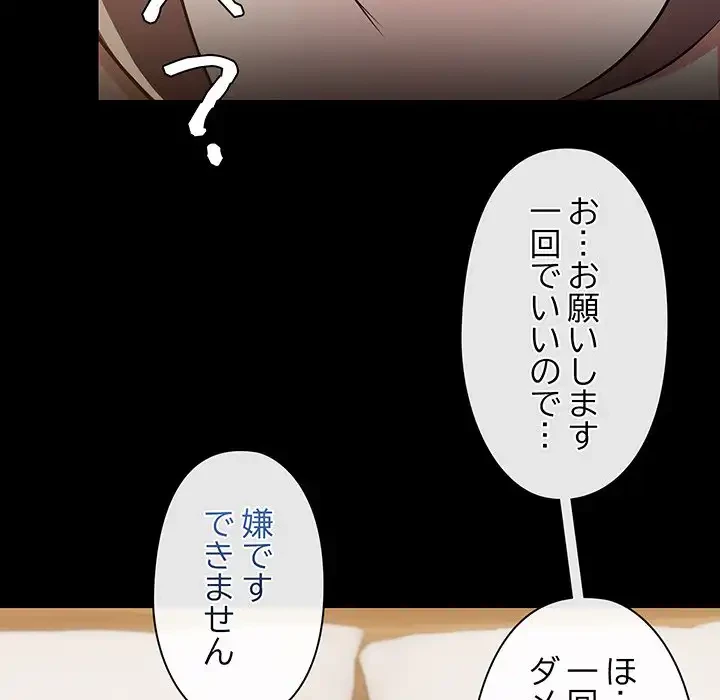 レンタル彼氏はじめました 第31話 - 85