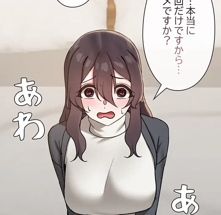 レンタル彼氏はじめました 第31話 - 86