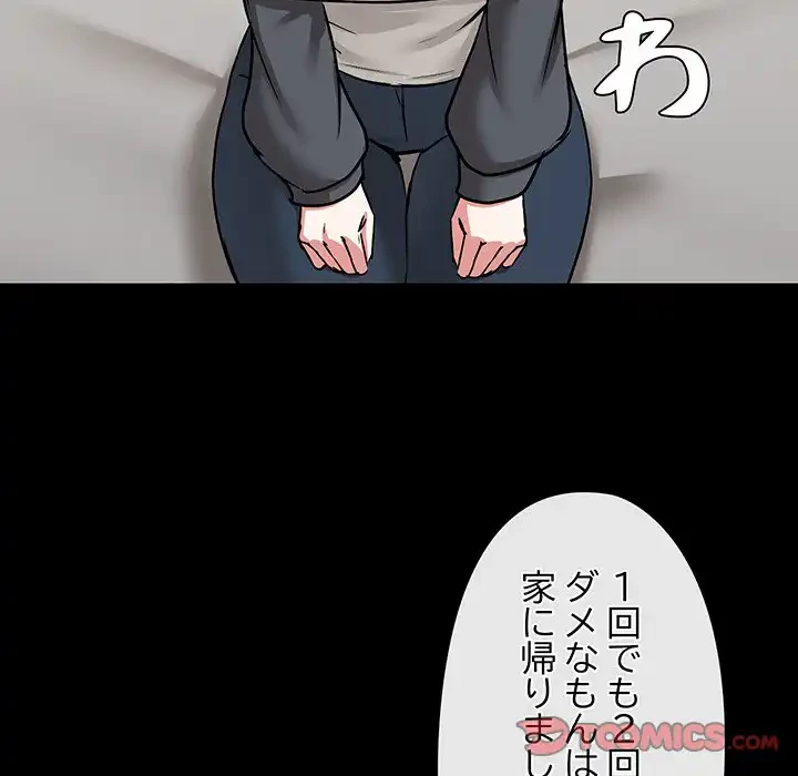 レンタル彼氏はじめました 第31話 - 87