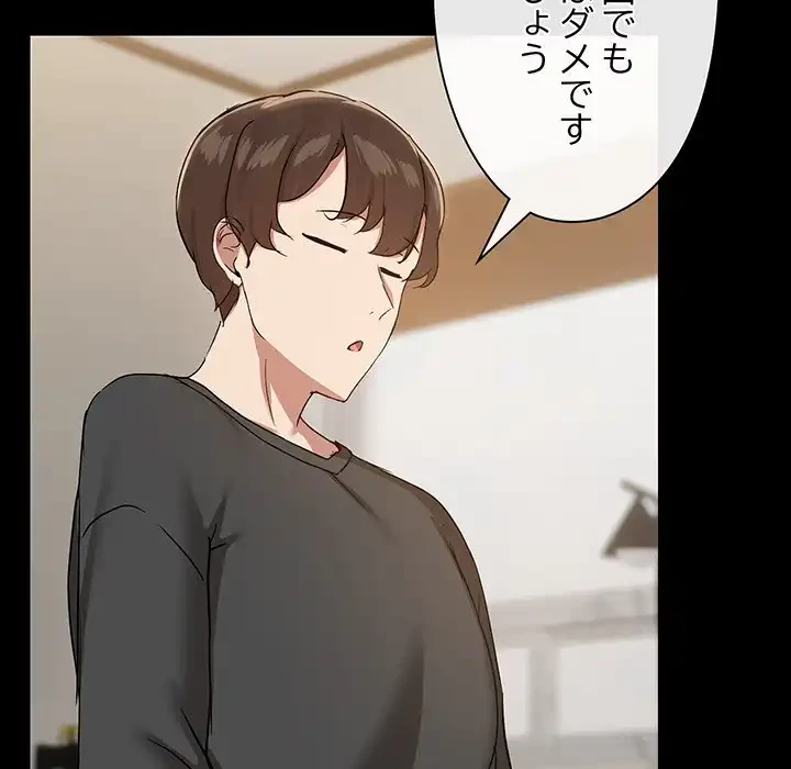 レンタル彼氏はじめました 第31話 - 88