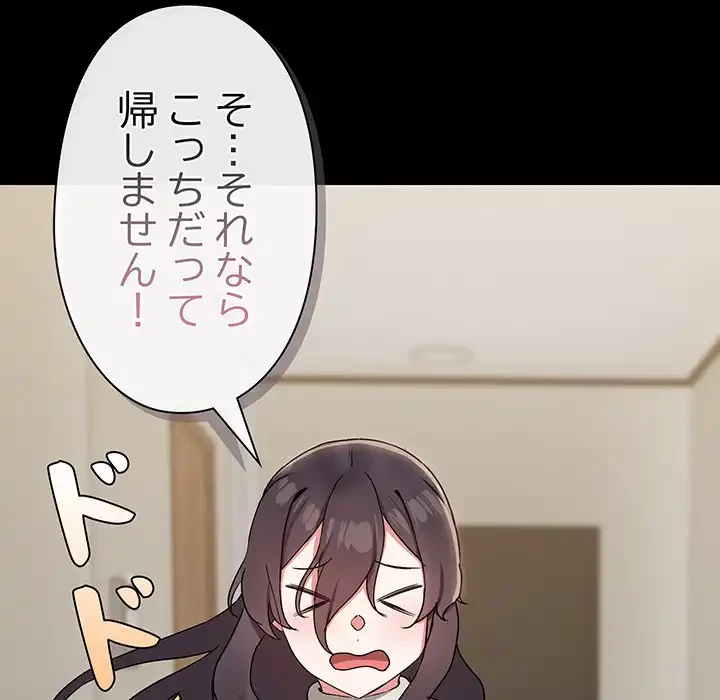 レンタル彼氏はじめました 第31話 - 91