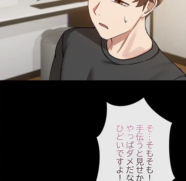 レンタル彼氏はじめました 第31話 - 94