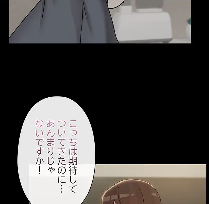 レンタル彼氏はじめました 第31話 - 96