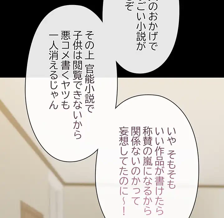 レンタル彼氏はじめました 第31話 - 98