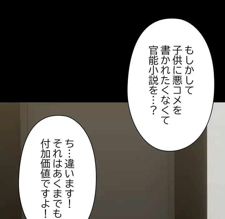 レンタル彼氏はじめました 第31話 - 101