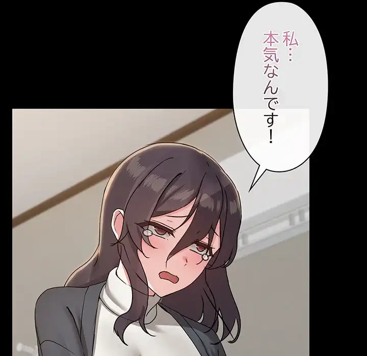 レンタル彼氏はじめました 第31話 - 103