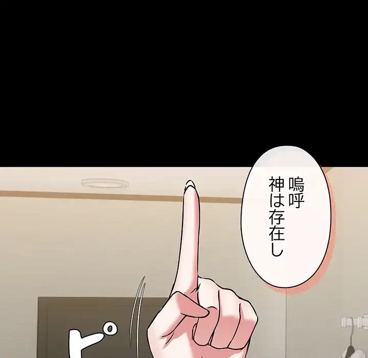 レンタル彼氏はじめました 第31話 - 109