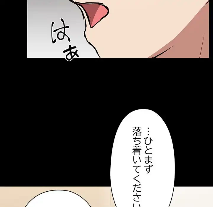 レンタル彼氏はじめました 第31話 - 114