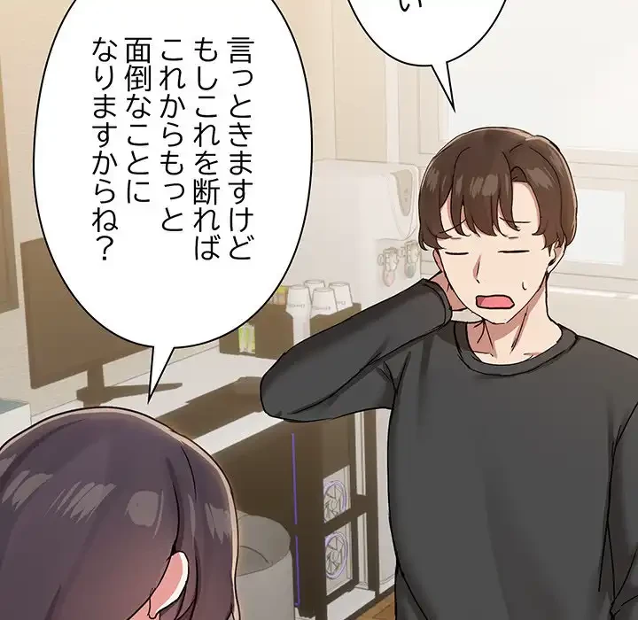 レンタル彼氏はじめました 第31話 - 115