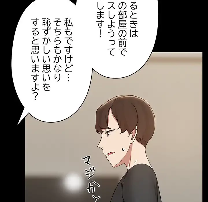 レンタル彼氏はじめました 第31話 - 117
