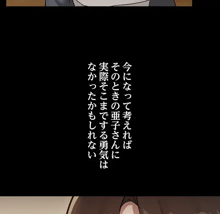 レンタル彼氏はじめました 第31話 - 120
