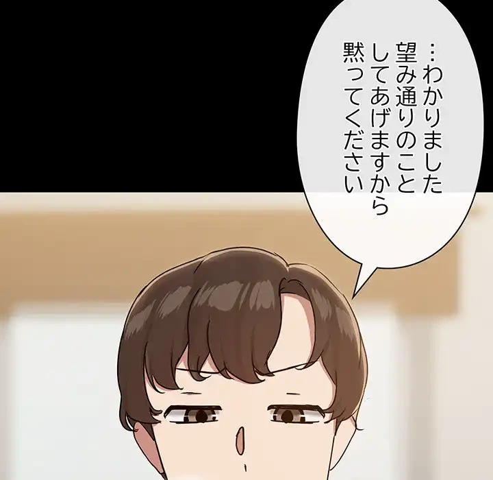 レンタル彼氏はじめました 第32話 - 11