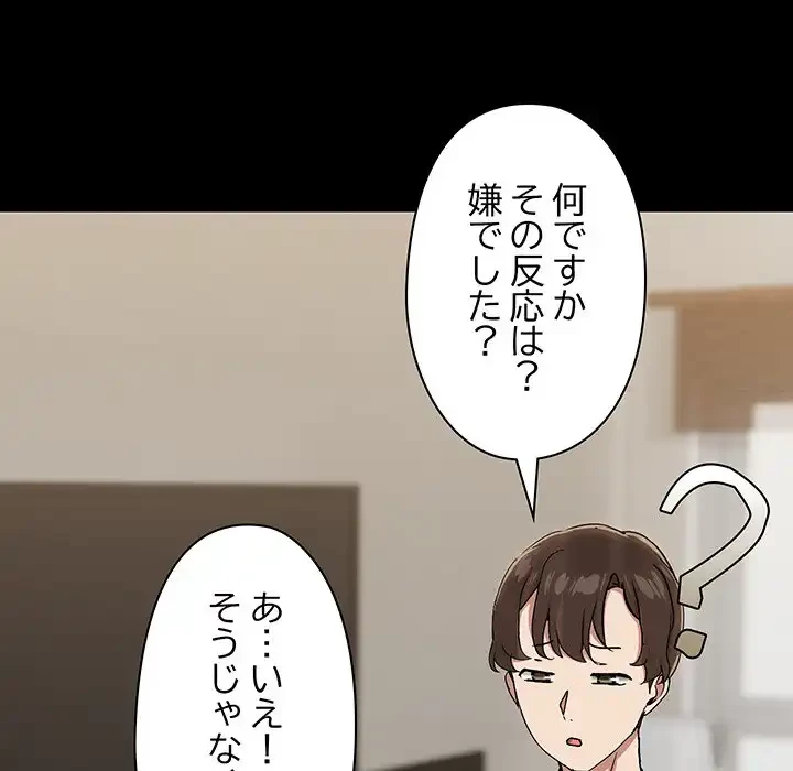 レンタル彼氏はじめました 第32話 - 17