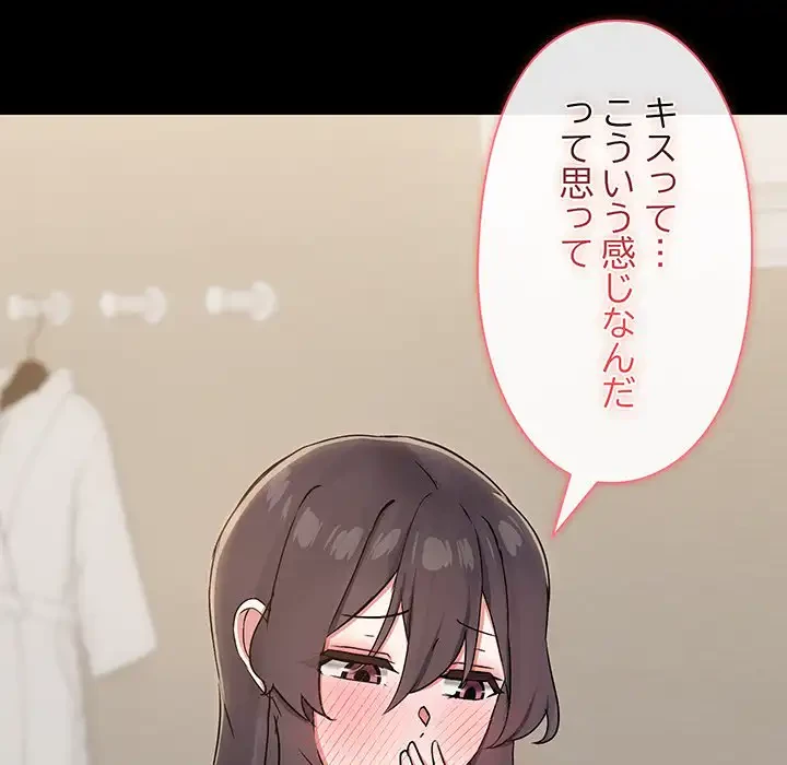 レンタル彼氏はじめました 第32話 - 21