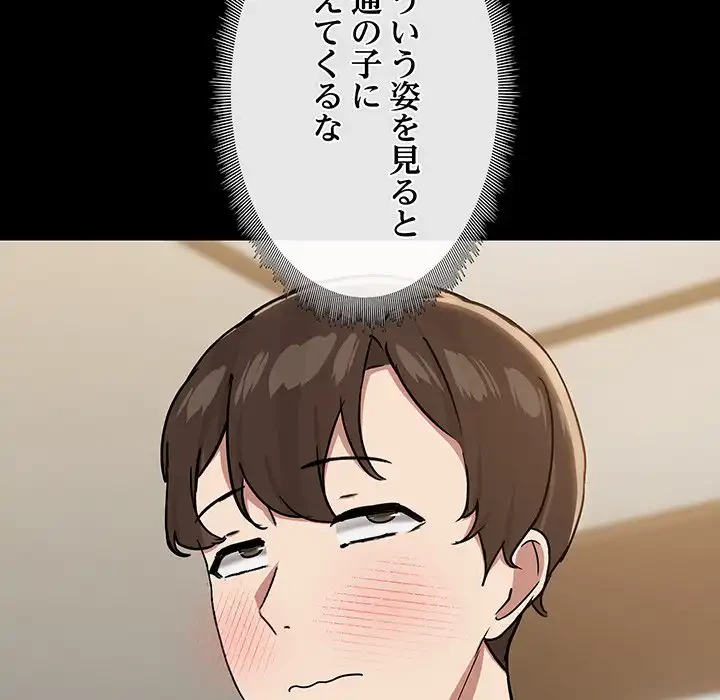 レンタル彼氏はじめました 第32話 - 25