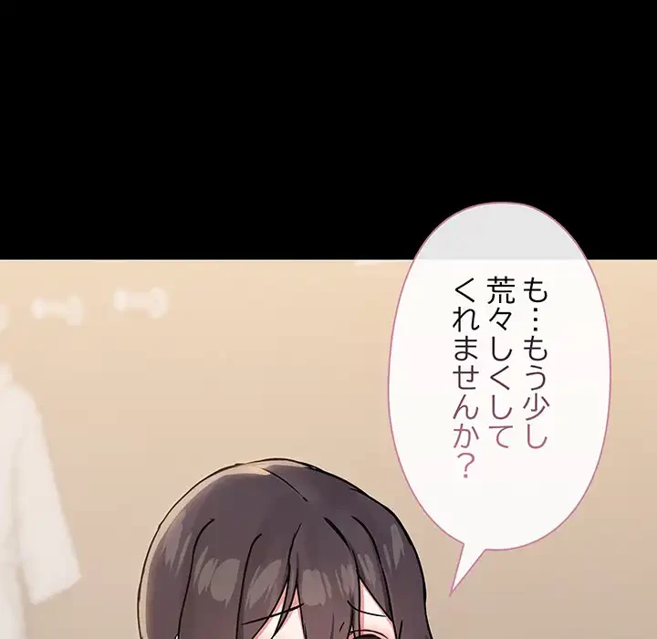 レンタル彼氏はじめました 第32話 - 31