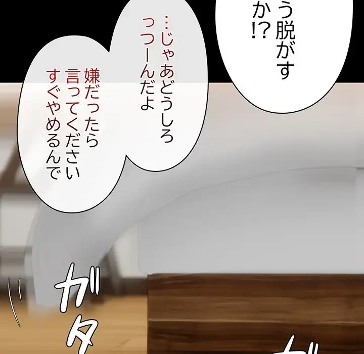 レンタル彼氏はじめました 第32話 - 47
