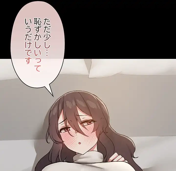 レンタル彼氏はじめました 第32話 - 50
