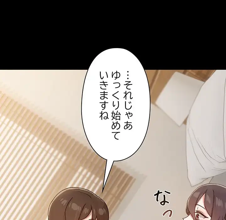 レンタル彼氏はじめました 第32話 - 54