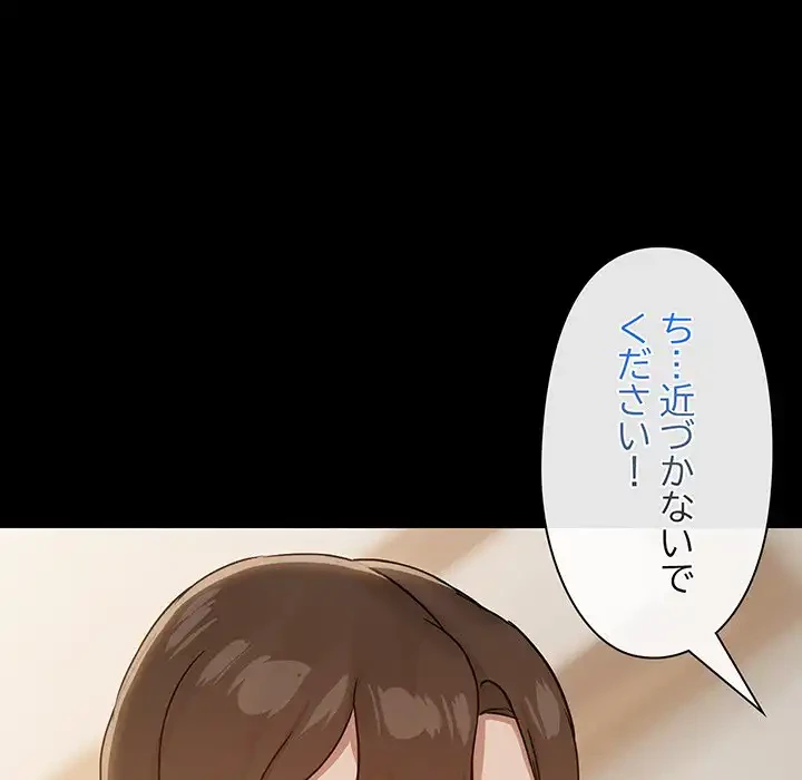 レンタル彼氏はじめました 第32話 - 56
