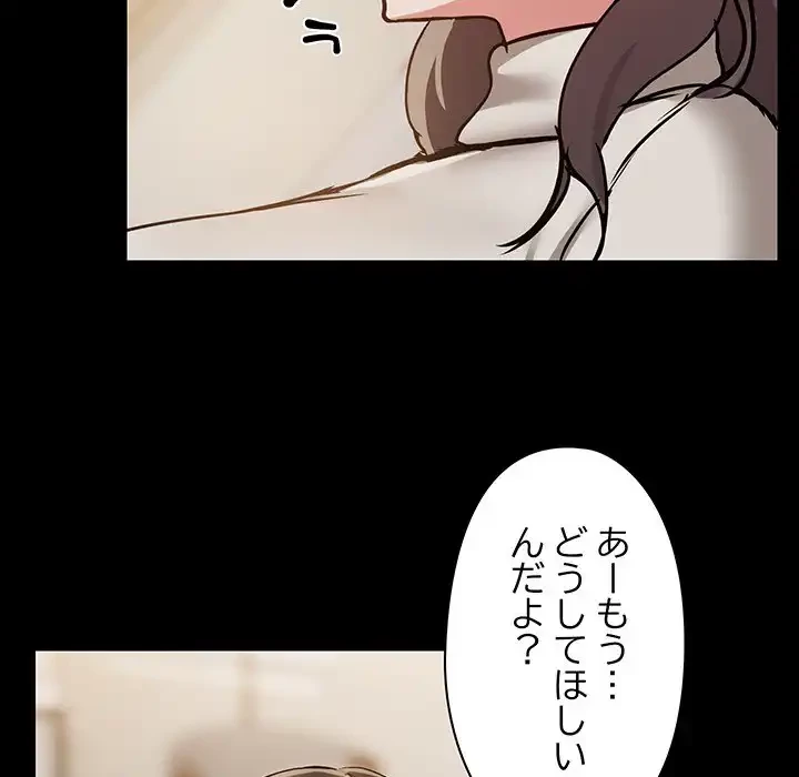 レンタル彼氏はじめました 第32話 - 59