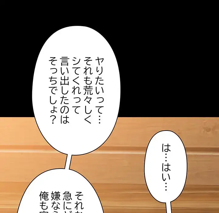 レンタル彼氏はじめました 第32話 - 61