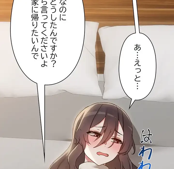 レンタル彼氏はじめました 第32話 - 62