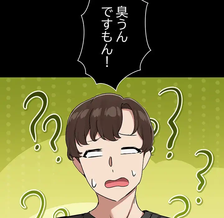 レンタル彼氏はじめました 第32話 - 69