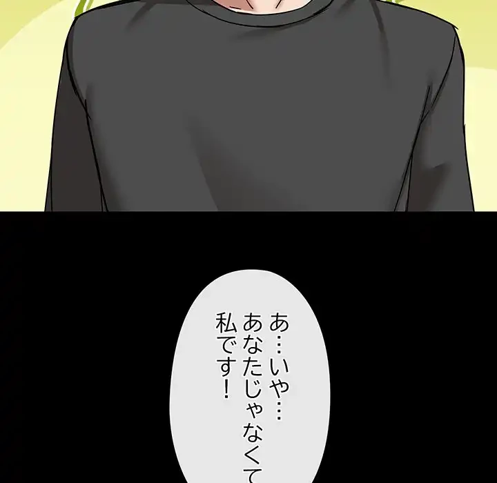 レンタル彼氏はじめました 第32話 - 70