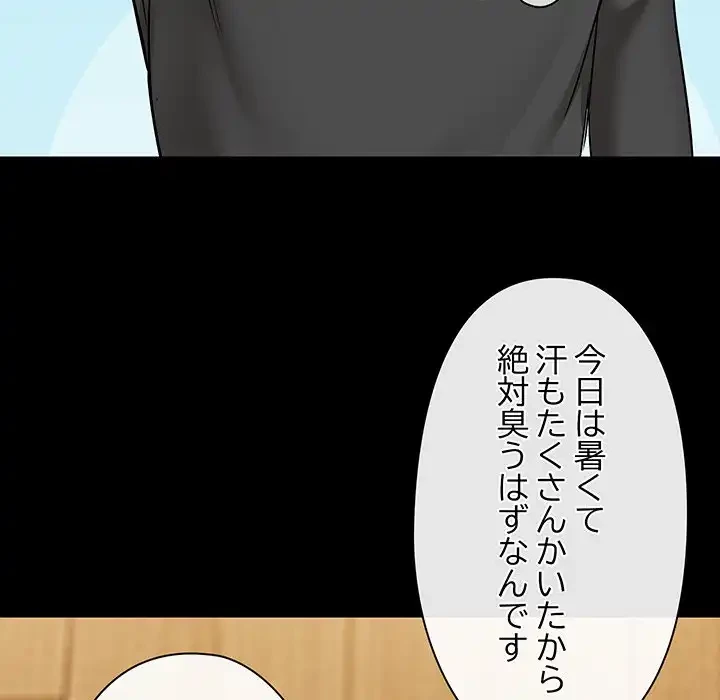 レンタル彼氏はじめました 第32話 - 72