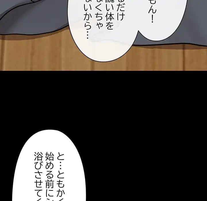 レンタル彼氏はじめました 第32話 - 74