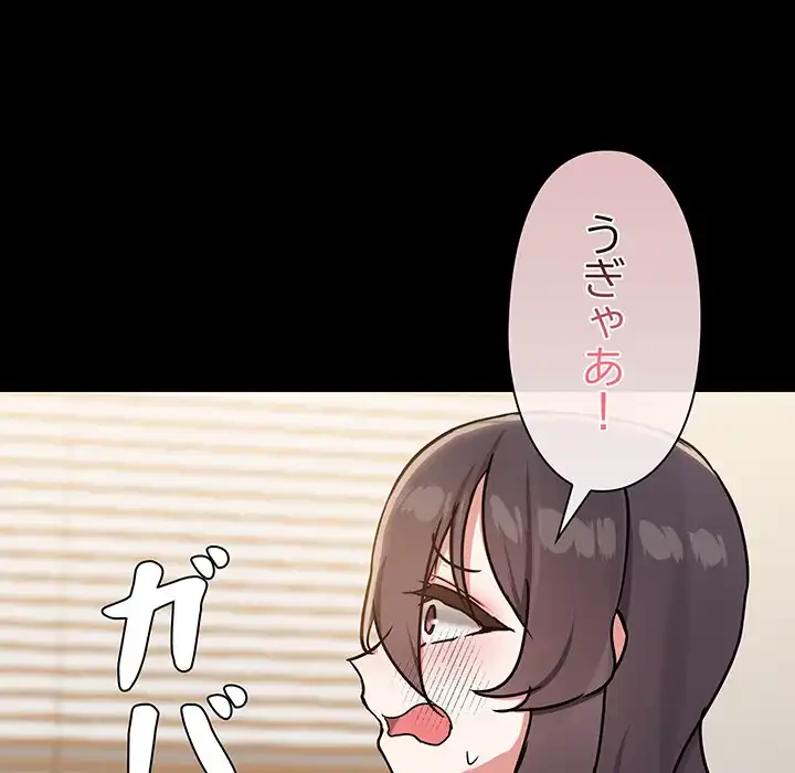 レンタル彼氏はじめました 第32話 - 78