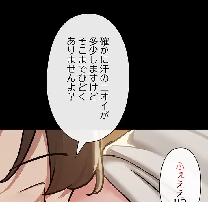 レンタル彼氏はじめました 第32話 - 80