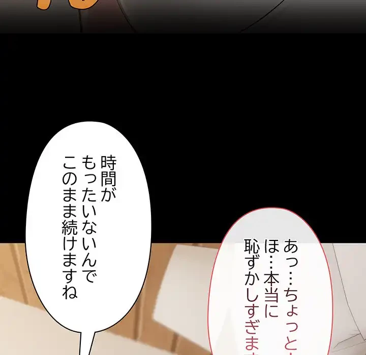 レンタル彼氏はじめました 第32話 - 82