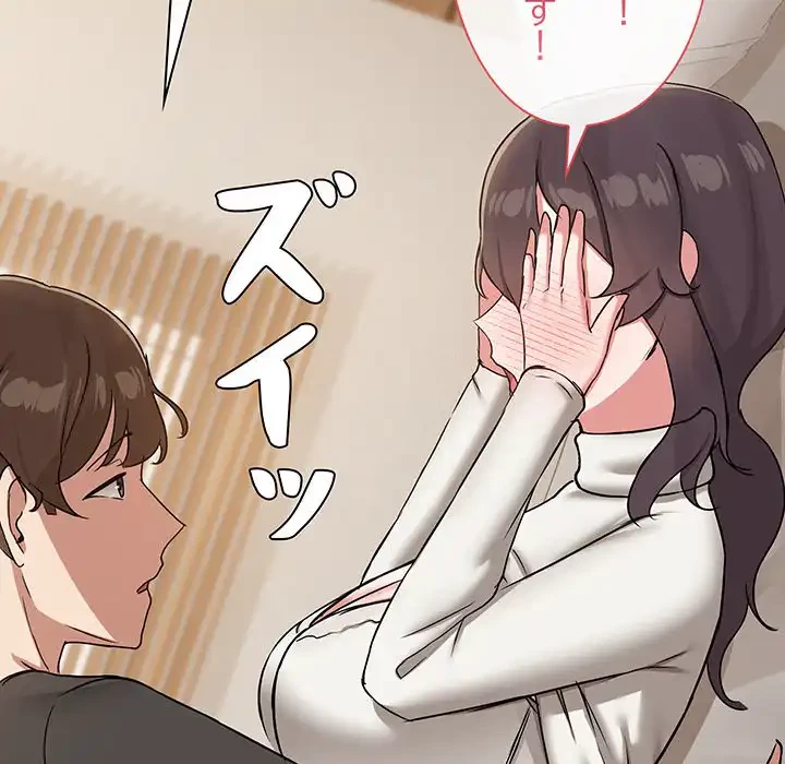 レンタル彼氏はじめました 第32話 - 83