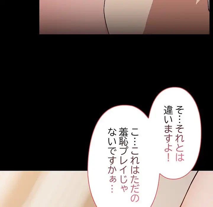 レンタル彼氏はじめました 第32話 - 86
