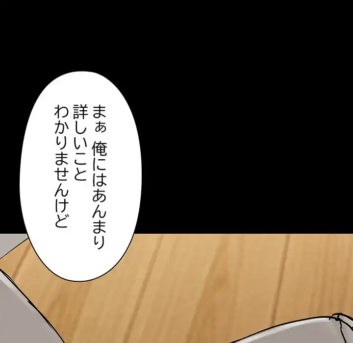レンタル彼氏はじめました 第32話 - 88