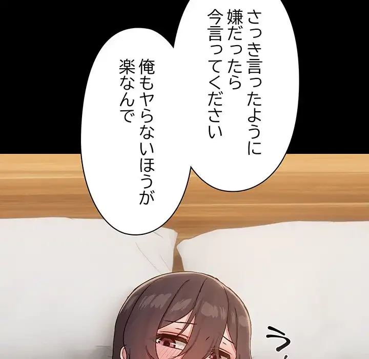 レンタル彼氏はじめました 第32話 - 90