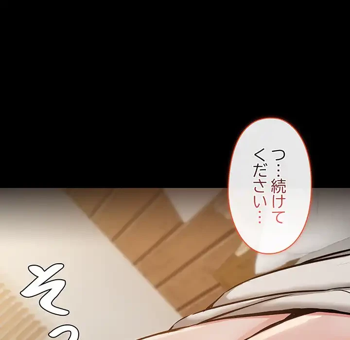 レンタル彼氏はじめました 第32話 - 94