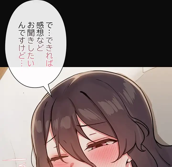 レンタル彼氏はじめました 第32話 - 102