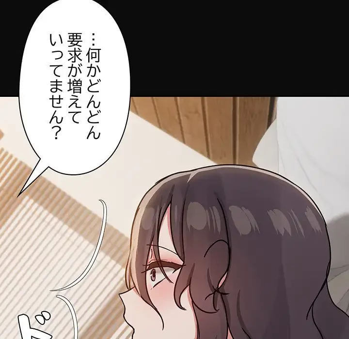 レンタル彼氏はじめました 第32話 - 107