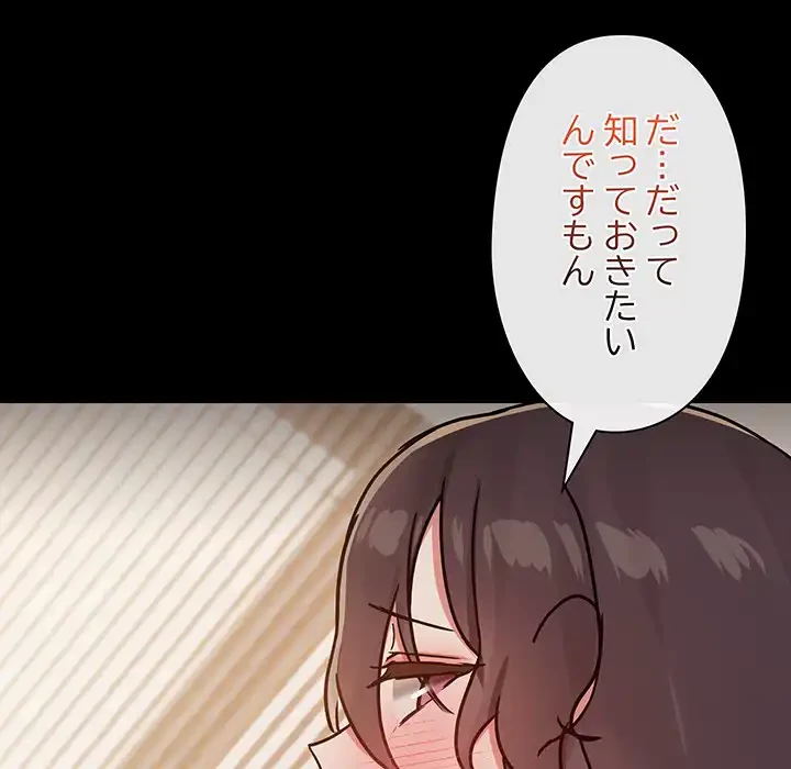 レンタル彼氏はじめました 第32話 - 109