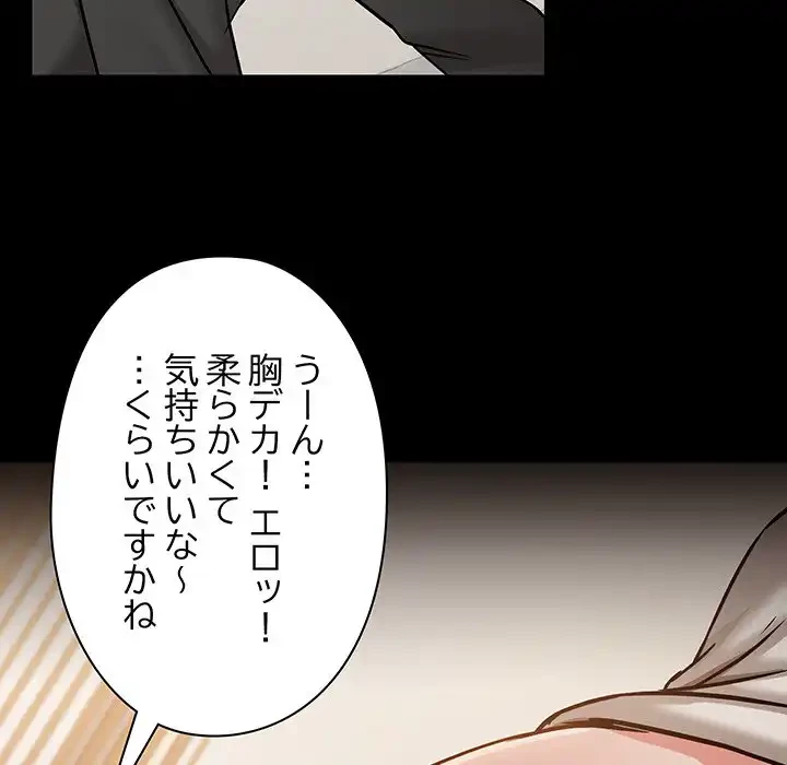 レンタル彼氏はじめました 第32話 - 114