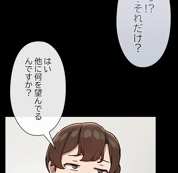 レンタル彼氏はじめました 第32話 - 116