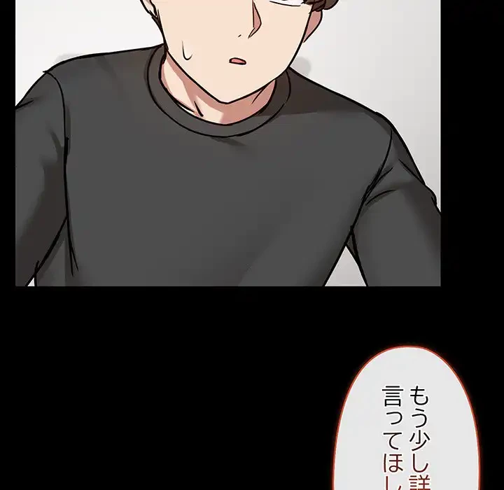 レンタル彼氏はじめました 第32話 - 117