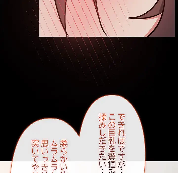 レンタル彼氏はじめました 第32話 - 119